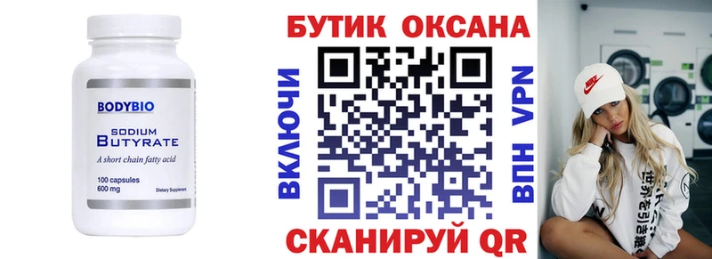 Бутират BDO купить закладку Новотитаровская